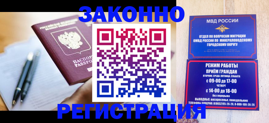 временная регистрация купить в Тимашёвске