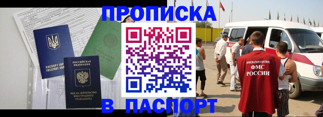 прописка гарантия в Тимашёвске