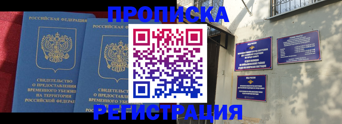 временная регистрация надежно в Тимашёвске